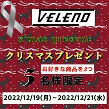 クリスマスプレゼント！2022！に応募