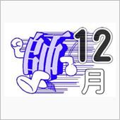 様々な学習