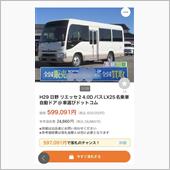 リエッセⅡがこんな値段で⁉︎