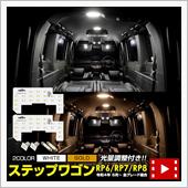 大人気のルームランプ