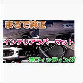 【VEZEL】まるで純正品？ ...
