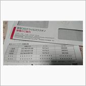 ワクチン接種  4回目