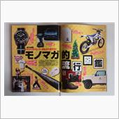  12/21　モノマガ的流行 ...
