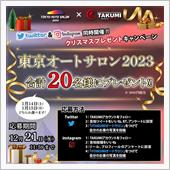 12月の プレゼントキャンペ ...