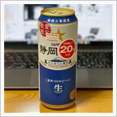 サッポロ 静岡麦酒🍺 〜  ...