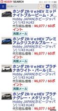 ZR-V ミニカー　予約状況
