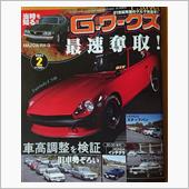 G-ワークスに