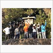 初めてのグループ登山！