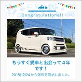 愛車と出会って4年！