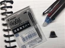 消去用ラバーを交換したよ