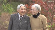 明仁ちゃん８９歳になったのね|ω･`) 月並みだけど一日でも長く末永く幸せに過ごして頂ければと願って止まない