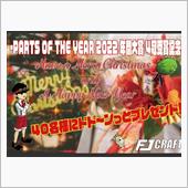 💖FJ CRAFTプレゼン ...