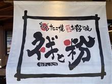 カキのお好み焼　ネギと粉 