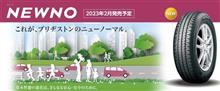 ブリヂストンの乗用車用タイヤの新ブランド“NEWNO”が発表されました!!ワンランク上の基本性能とロングライフを兼ね備えた新カテゴリータイヤです。