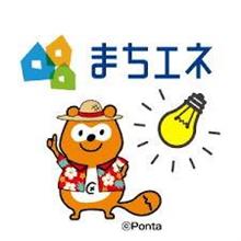 まちエネ　無料充電時間付きプラン