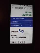 新型コロナワクチン公式接種証明アプリ、