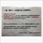 残念なお知らせ