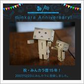 祝・みんカラ歴15年！