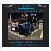 祝・みんカラ歴16年！