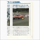 火を噴くスカイラインの世代で ...