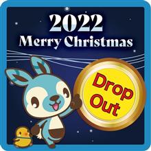 ハイドラクリスマスイベントは、もういいや
