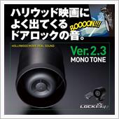 LOCK音 Ver.2.3  ...
