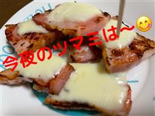 　今夜のツマミは〜😋