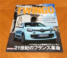 「RENAULT TWINGOのすべて」復刻印刷版