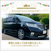 愛車と出会って6年！！