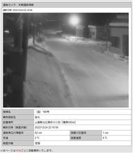 道路カメラ情報で道路状況を予測