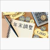2022年の年末調整 と 2 ...