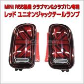 MINI R55クラブマン後 ...