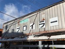 潰れた店かと思ったら