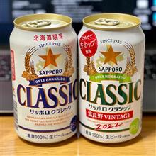 サッポロクラシック 富良野VINTAGE 2022🍺 〜 残りの串カツと共に♫