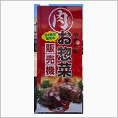 珍種 自販機