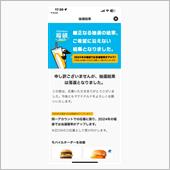 マクド福袋