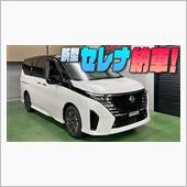 【新型セレナ】納車！！