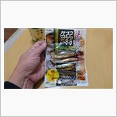 新たに知れた浜炊き鰯を試食が ...