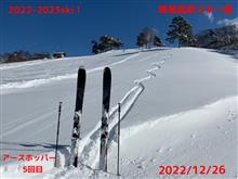 2022-2023ski！NO.9 『アースホッパー5回目 斑尾高原スキー場』