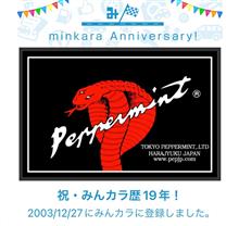 祝・みんカラ歴19年！