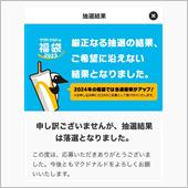 ハズレ
