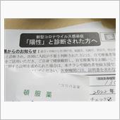 コロナ陽性でも、特に何かする ...