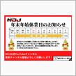 いよいよ本年の営業も本日が最後です‼️