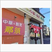 2022年〆の仕事めし。
