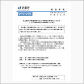 火山噴火予知連絡会のあり方報 ...