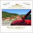 愛車と出会って8年！