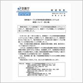 東南海ケーブル式常時海底地震 ...