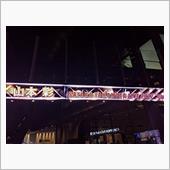 山本彩2022@EX THE ...