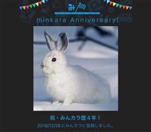 祝・みんカラ歴4年！