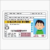 大掃除＆免許更新